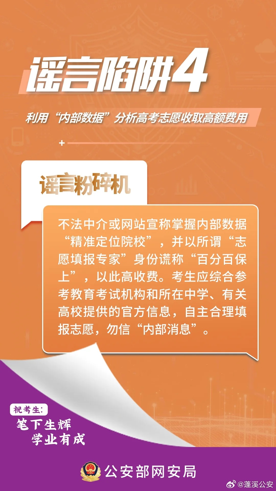 全民27777788888精准免费4肖与2025精准资料免费资料,全面释义、解释与落实与警惕虚假宣传-全面释义、解释与落实